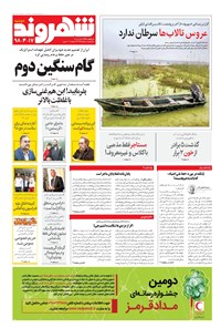 تصویر جلد کتاب شهروند - ۱۳۹۸ دوشنبه ۱۷ تير