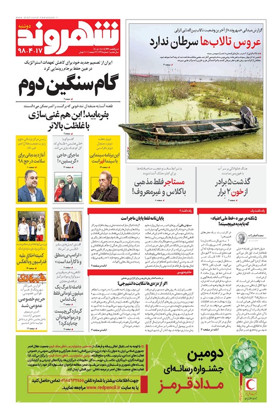 تصویر جلد کتاب شهروند - ۱۳۹۸ دوشنبه ۱۷ تير