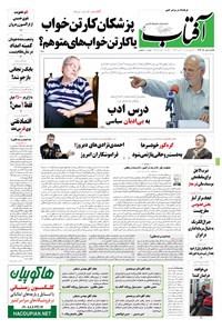 تصویر جلد کتاب آفتاب یزد - ۰۱ آذر ۱۳۹۴