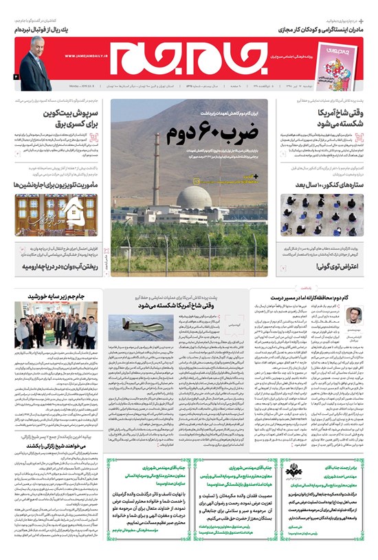تصویر جلد کتاب روزنامه جامجم ـ شماره ۵۴۲۵ ـ دوشنبه ۱۷ تیر ۹۸