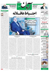 تصویر جلد کتاب آرمان - ۱۳۹۸ سه شنبه ۱۸ تير