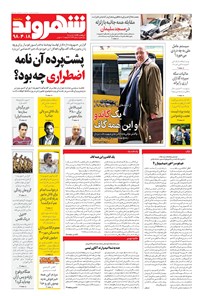 تصویر جلد کتاب شهروند - ۱۳۹۸ سه شنبه ۱۸ تير
