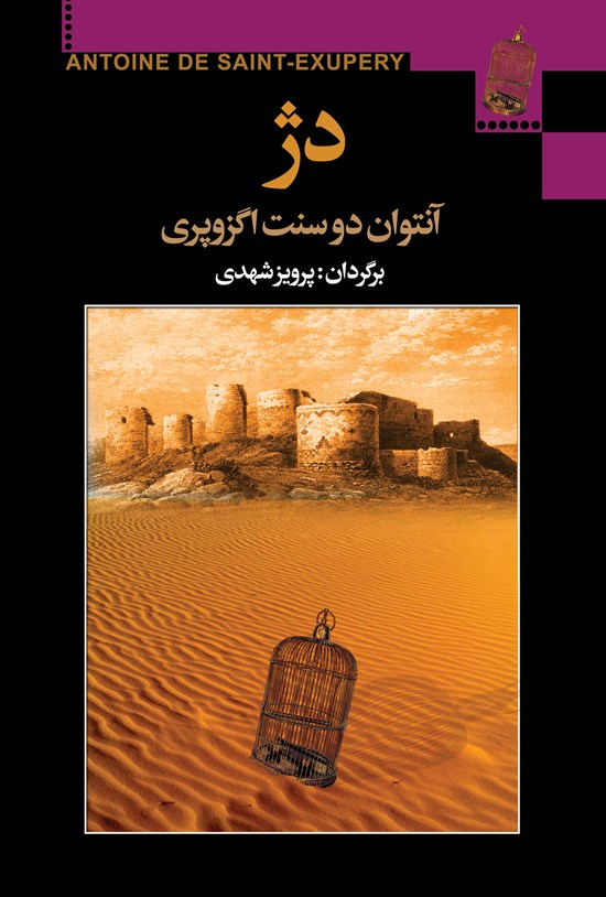 تصویر جلد کتاب دژ