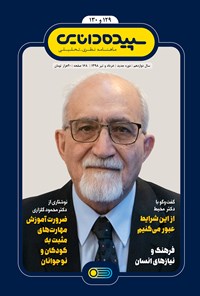 تصویر جلد کتاب ماهنامه سپیده دانایی ـ شماره ۱۲۹ و ۱۳۰ ـ خرداد و تیر ۹۸