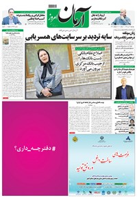 تصویر جلد کتاب آرمان - ۱۳۹۸ چهارشنبه ۱۹ تير