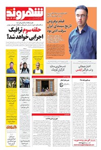 تصویر جلد کتاب شهروند - ۱۳۹۸ چهارشنبه ۱۹ تير
