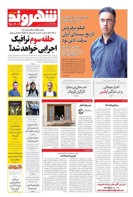 تصویر جلد کتاب شهروند - ۱۳۹۸ چهارشنبه ۱۹ تير