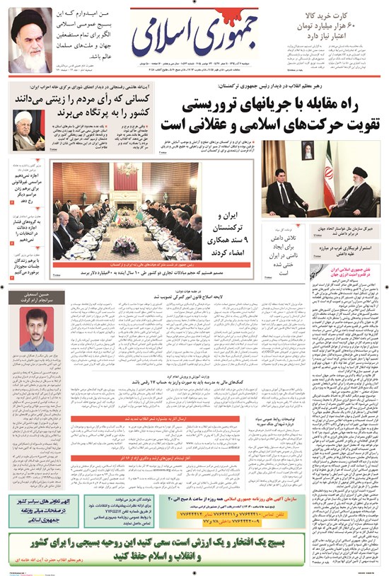 تصویر جلد کتاب جمهوری اسلامی - ۰۲ آذر ۱۳۹۴