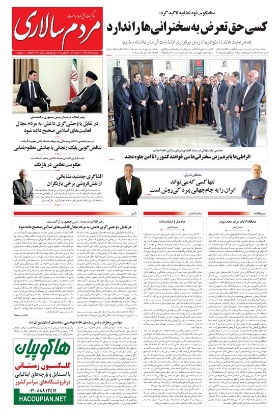 تصویر جلد کتاب مردمسالاری - ۱۳۹۴/۰۹/۰۲