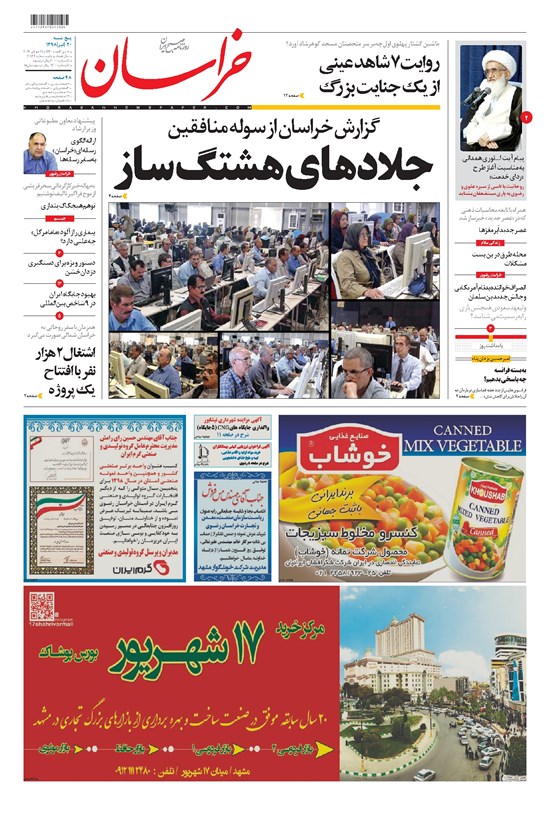 تصویر جلد کتاب خراسان - ۱۳۹۸ پنج شنبه ۲۰ تير