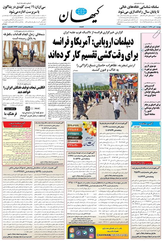 تصویر جلد کتاب کیهان - پنجشنبه ۲۰ تير ۱۳۹۸