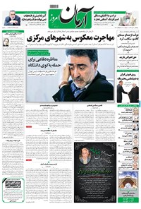 تصویر جلد کتاب آرمان - ۱۳۹۸ پنج شنبه ۲۰ تير