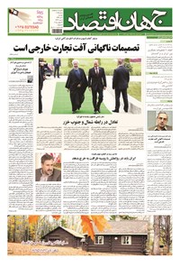 تصویر جلد کتاب جهان اقتصاد - دوشنبه ۲ آذرماه ۹۴
