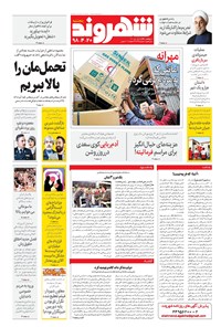 تصویر جلد کتاب شهروند - ۱۳۹۸ پنج شنبه ۲۰ تير