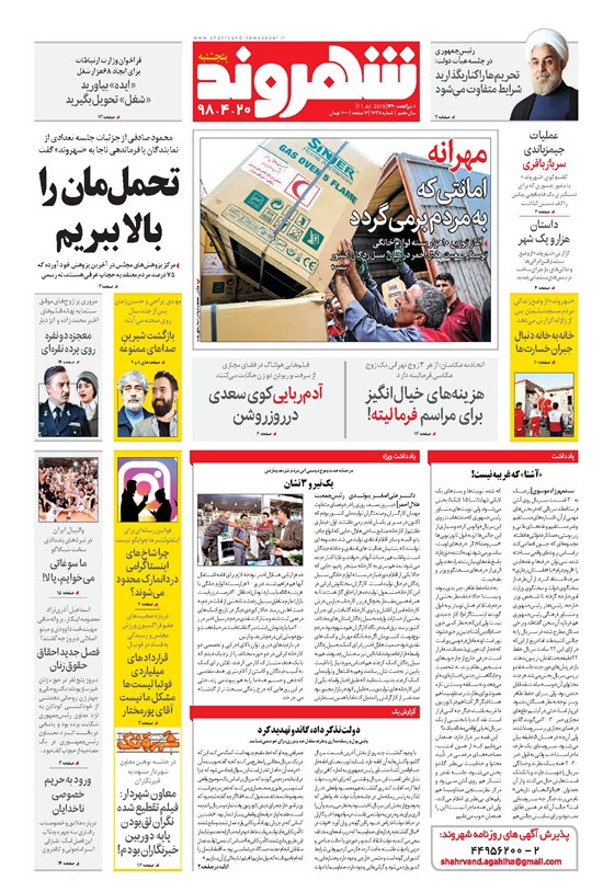 تصویر جلد کتاب شهروند - ۱۳۹۸ پنج شنبه ۲۰ تير