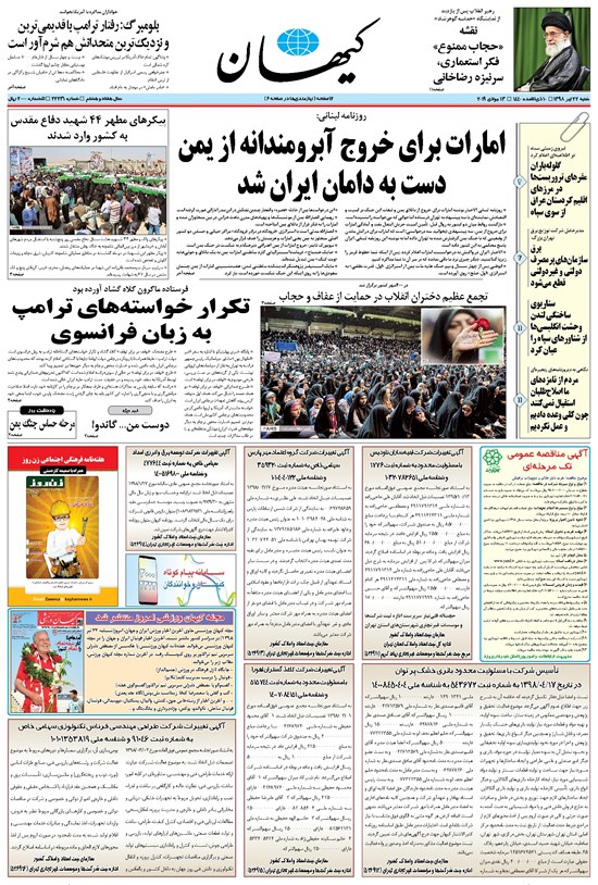 تصویر جلد کتاب کیهان - شنبه ۲۲ تير ۱۳۹۸