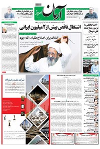 تصویر جلد کتاب آرمان - ۱۳۹۸ شنبه ۲۲ تير