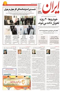 تصویر جلد کتاب ایران - ۱۳۹۴ دوشنبه ۲ آذر