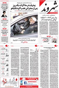 تصویر جلد کتاب شهروند - ۱۴ اسفند ۱۳۹۳ - شماره ۵۱۷