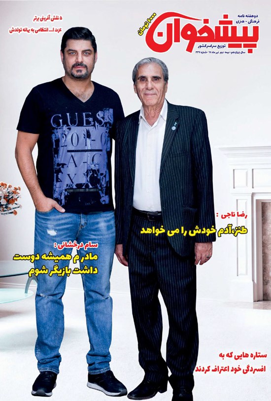 تصویر جلد کتاب دو هفتهنامه پیشخوان ـ شماره ۲۲۷ ـ نیمه دوم تیر ۹۸