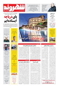 تصویر جلد کتاب شهروند - ۱۳۹۸ شنبه ۲۲ تير