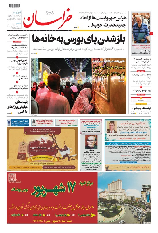 تصویر جلد کتاب خراسان - ۱۳۹۸ يکشنبه ۲۳ تير
