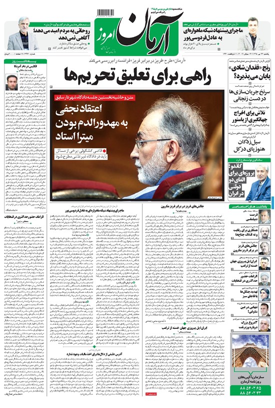 تصویر جلد کتاب آرمان - ۱۳۹۸ يکشنبه ۲۳ تير