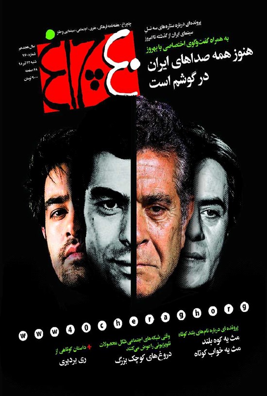 تصویر جلد کتاب هفتهنامه چلچراغ ـ شماره ۷۶۰ـ ۲۲ تیر ۹۸