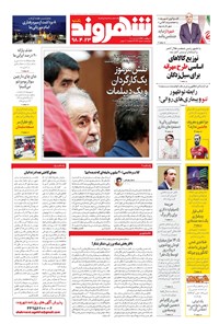 تصویر جلد کتاب شهروند - ۱۳۹۸ يکشنبه ۲۳ تير