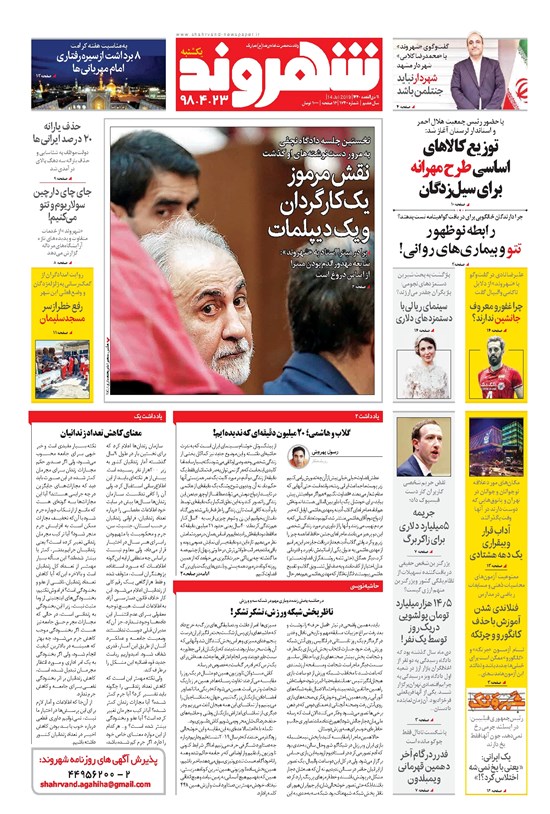 تصویر جلد کتاب شهروند - ۱۳۹۸ يکشنبه ۲۳ تير