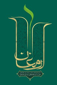 کتاب ارمغان اثر موسی هلودی