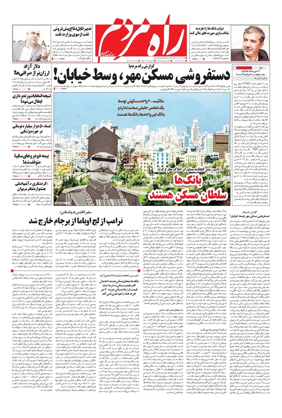 تصویر جلد کتاب راه مردم - دو شنبه ۲۴ تیر ۱۳۹۸