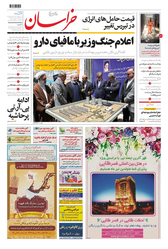 تصویر جلد کتاب خراسان - ۱۳۹۸ دوشنبه ۲۴ تير