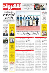 تصویر جلد کتاب شهروند - ۱۳۹۸ دوشنبه ۲۴ تير