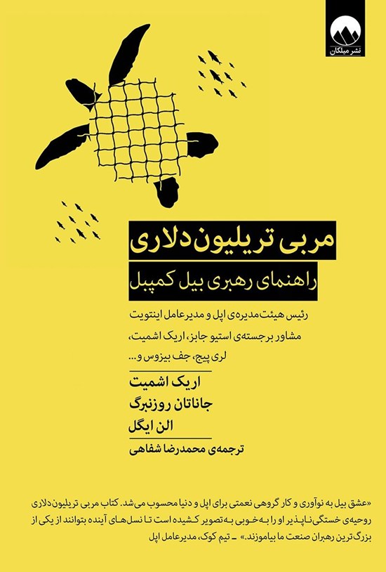 تصویر جلد کتاب مربی تریلیون دلاری