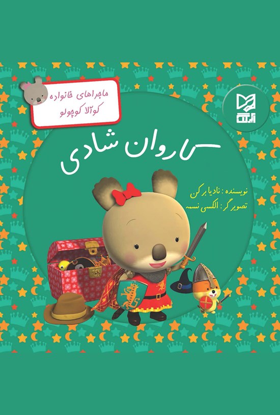 تصویر جلد کتاب کاروان شادی