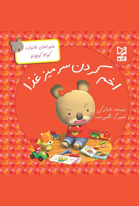 تصویر جلد کتاب اخمکردن سر میز غذا