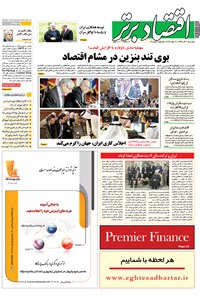 تصویر جلد کتاب هفتهنامه اقتصاد برترـ شماره ۹۶ ـ ۲ آذر ۹۴