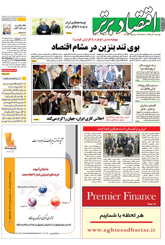 تصویر جلد کتاب هفتهنامه اقتصاد برترـ شماره ۹۶ ـ ۲ آذر ۹۴