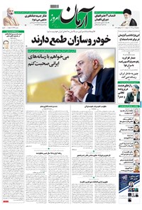 تصویر جلد کتاب آرمان - ۱۳۹۸ سه شنبه ۲۵ تير