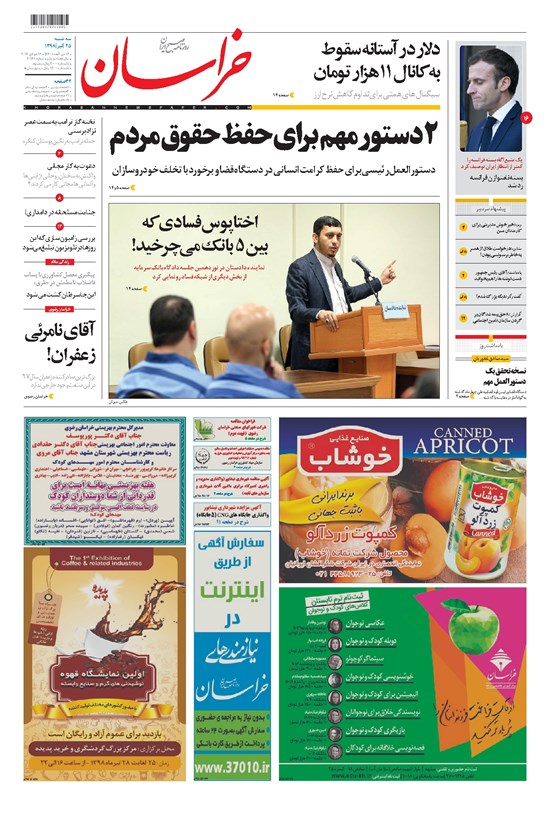 تصویر جلد کتاب خراسان - ۱۳۹۸ سه شنبه ۲۵ تير