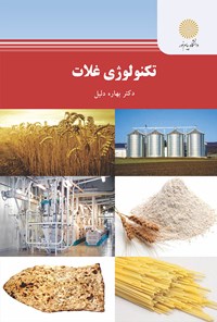 کتاب تکنولوژی غلات اثر بهاره دلیل