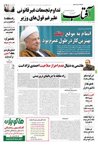 تصویر جلد کتاب آفتاب یزد - ۰۲ آذر ۱۳۹۴