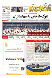تصویر جلد کتاب روزنامه اقتصاد برتر ـ شماره ۵۱۷ ـ ۲۶ تیر ۹۸