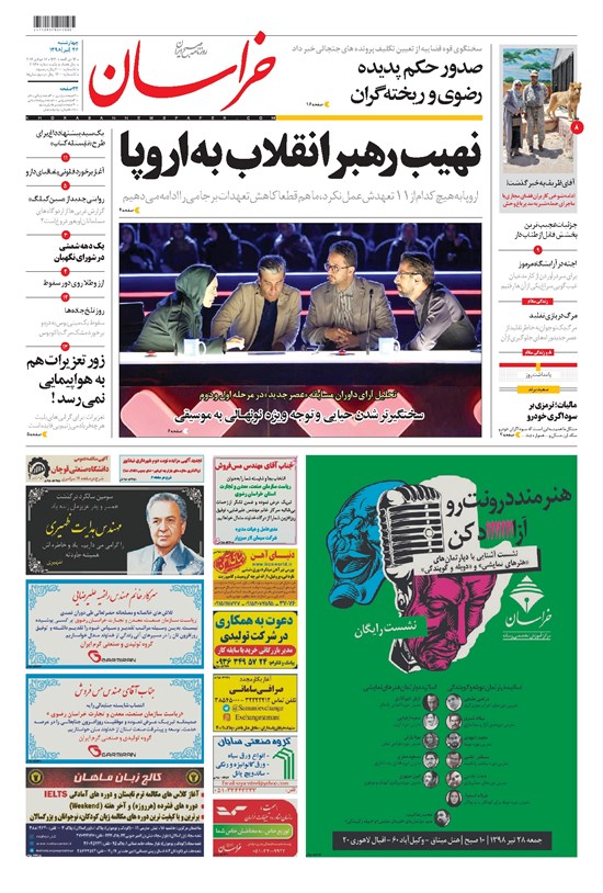 تصویر جلد کتاب خراسان - ۱۳۹۸ چهارشنبه ۲۶ تير