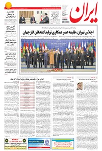 تصویر جلد کتاب ایران - ۱۳۹۴ سه شنبه ۳ آذر
