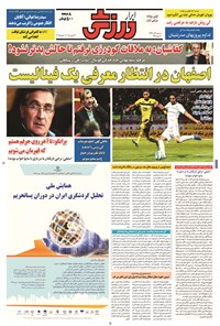 تصویر جلد کتاب ابرار ورزشی - ۱۳۹۴/۹/۳