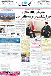 تصویر جلد کتاب کیهان - سهشنبه ۰۳ آذر ۱۳۹۴