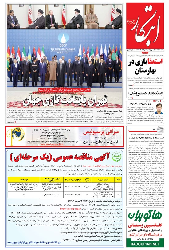 تصویر جلد کتاب ابتکار - ۰۳ آذر ۱۳۹۴