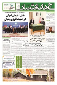 تصویر جلد کتاب جهان اقتصاد - سه شنبه ۳ آذرماه ۹۴